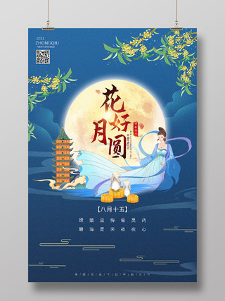 蓝色手绘花好月圆传统节日中秋节海报